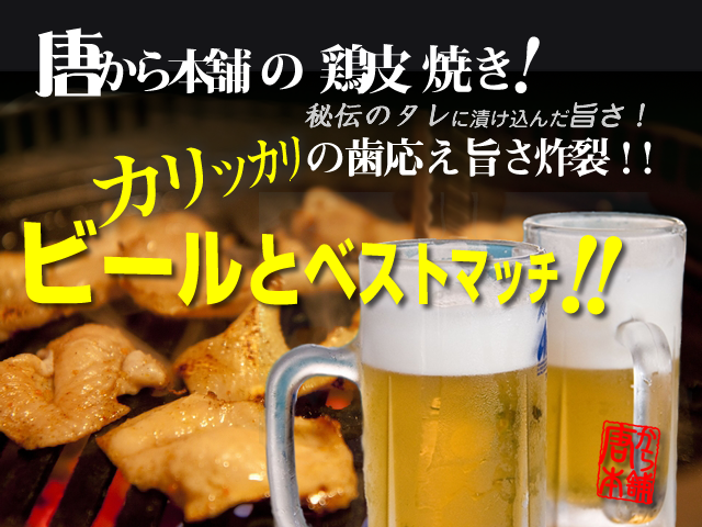 皮とビール